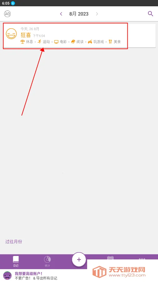 Daylio(日记记录工具) Daylio(日记记录工具)