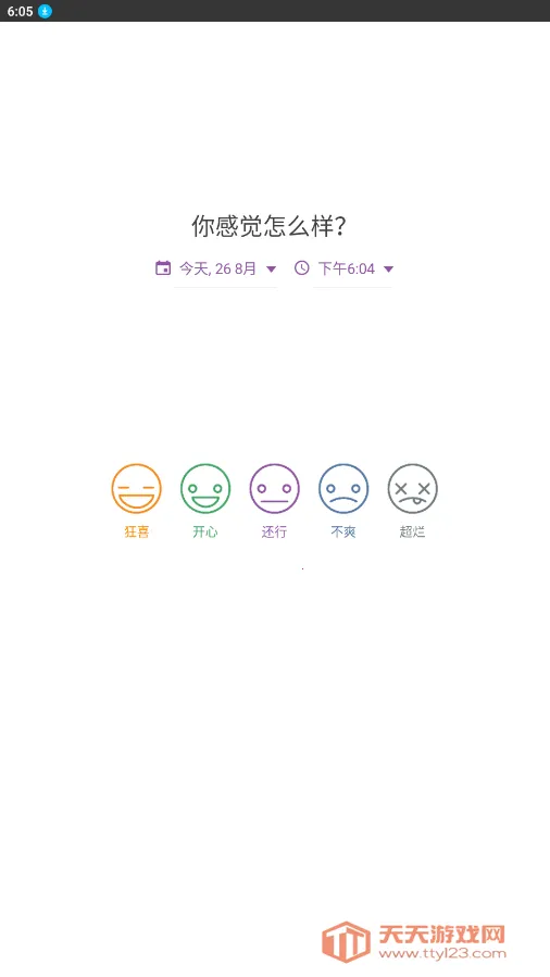 Daylio(日记记录工具) Daylio(日记记录工具)