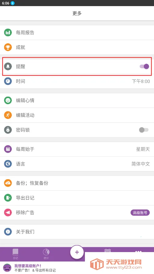 Daylio(日记记录工具) Daylio(日记记录工具)