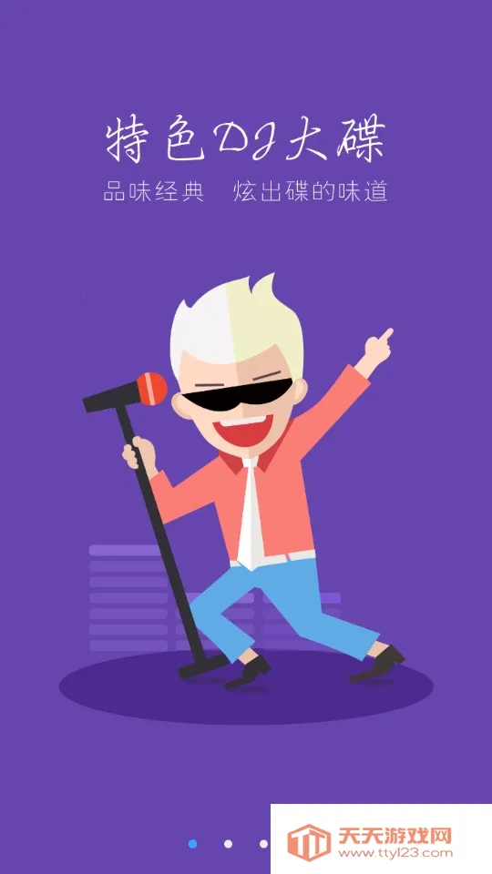 DJҮҮ(DJƽ̨)v1.3.1 ٷͼ0