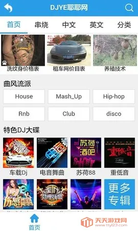 DJҮҮ(DJƽ̨)v1.3.1 ٷͼ3