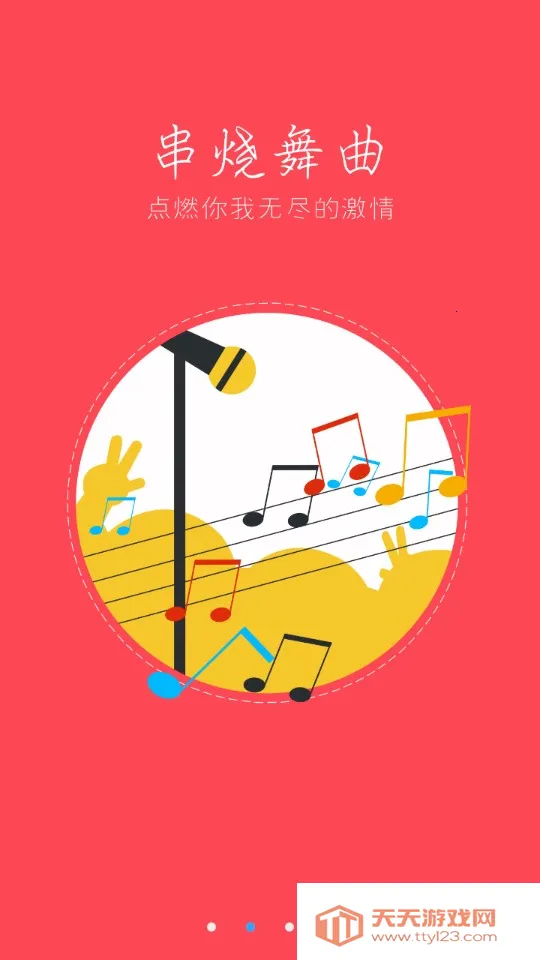 DJҮҮ(DJƽ̨)v1.3.1 ٷͼ1