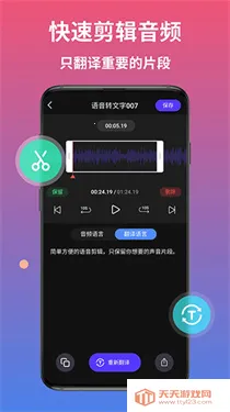 AI语音翻译(语音翻译工具)v2.1.1 安卓版截图3