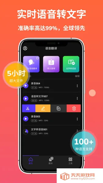 AI语音翻译(语音翻译工具) AI语音翻译(语音翻译工具)