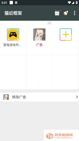 猫幼框架最新手机版v2.32.10.0522 安卓版截图4