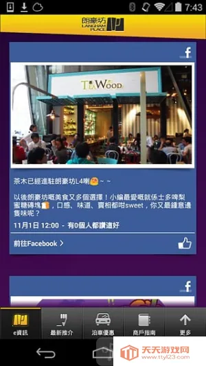 朗豪坊(朗豪坊购物应用) 朗豪坊(朗豪坊购物应用)