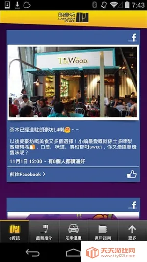 朗豪坊(朗豪坊购物应用)v3.0.7 安卓版截图3