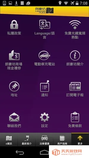 朗豪坊(朗豪坊购物应用)v3.0.7 安卓版截图4