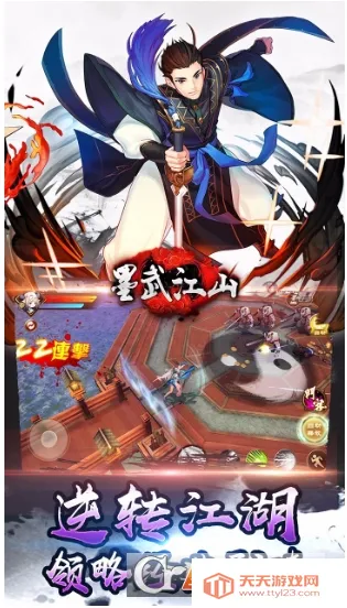 墨武江山(武侠放置游戏)v1.0.0 免费版截图1