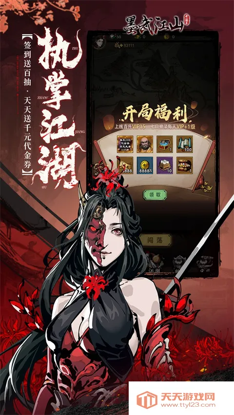 墨武江山(武侠放置游戏)v1.0.0 免费版截图4