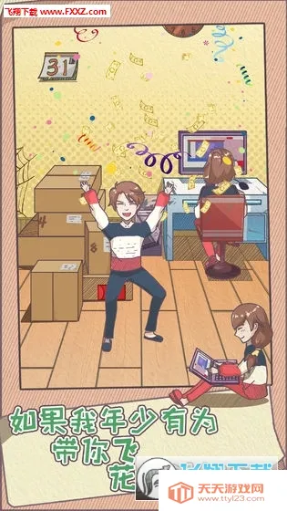 败家老婆拯救计划最新手机版v1.0.0 手机版截图1