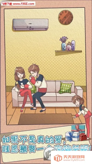 败家老婆拯救计划最新手机版v1.0.0 手机版截图0