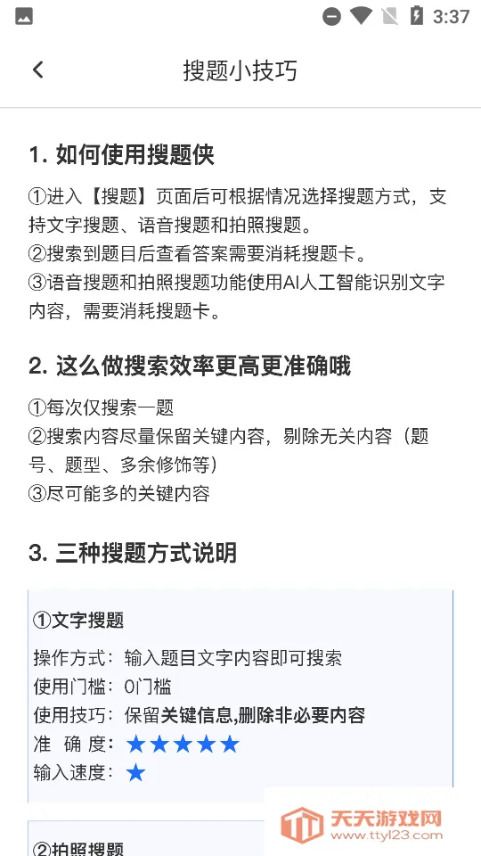 搜题侠2025最新版本v2.1.0 免费版截图1