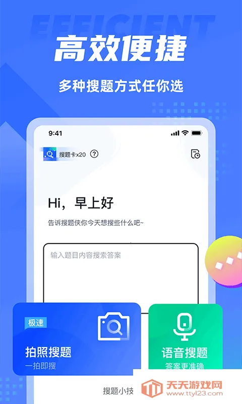 搜题侠2025最新版本v2.1.0 免费版截图4