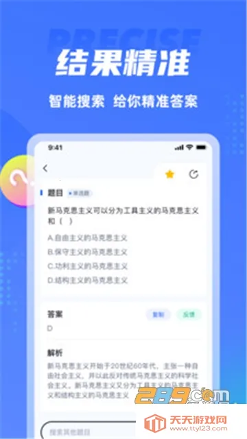 搜题侠2025最新版本v2.1.0 免费版截图3