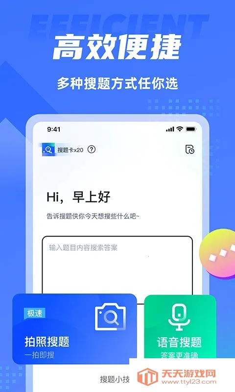 搜题侠2025最新版本 搜题侠2025最新版本