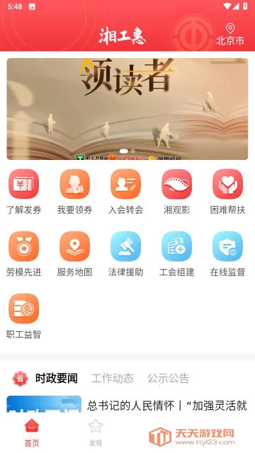 �湤��(�������ƽ̨)v1.5.1 ��Ѱ��ͼ3