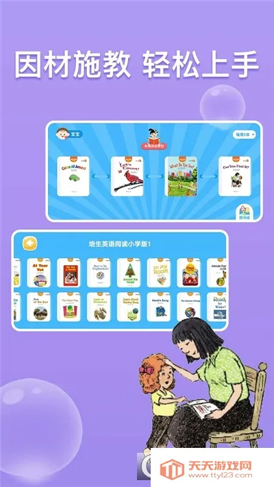 少儿英语阅读街(少儿英语学习软件)v3.2.25 手机版截图1