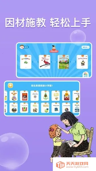 少儿英语阅读街(少儿英语学习软件)v3.2.25 手机版截图3