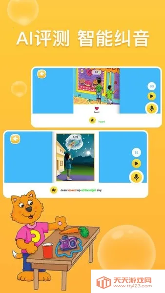 少儿英语阅读街(少儿英语学习软件)v3.2.25 手机版截图2