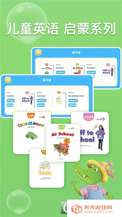 少儿英语阅读街(少儿英语学习软件) 少儿英语阅读街(少儿英语学习软件)