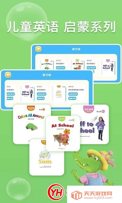 少儿英语阅读街(少儿英语学习软件) 少儿英语阅读街(少儿英语学习软件)