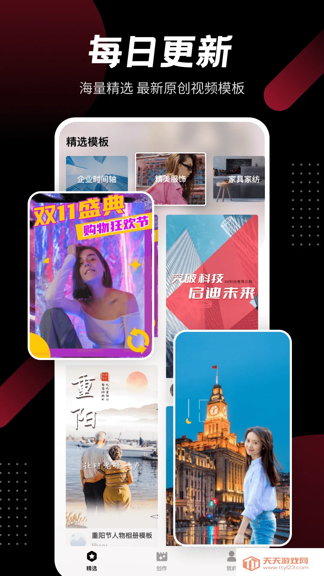 模力视频(AI视频创作工具)v3.5.1 (6) 免费版截图3