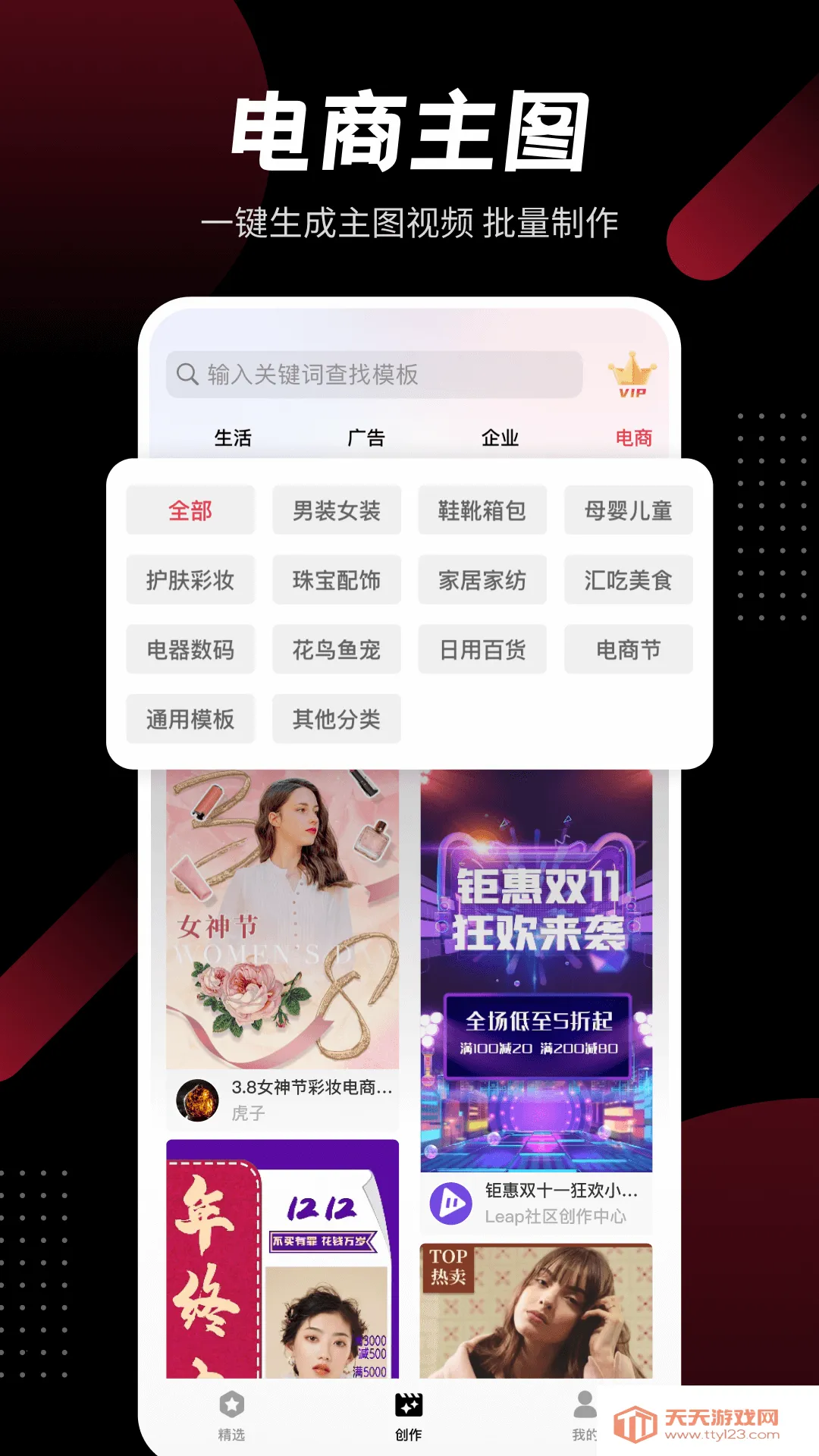 模力视频(AI视频创作工具)v3.5.1 (6) 免费版截图4