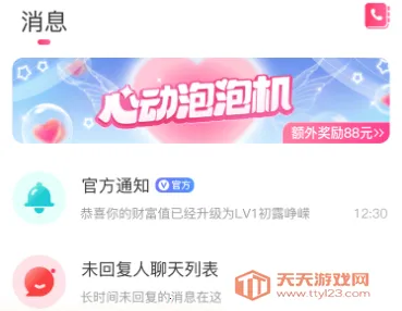 面对面交友(视频交友平台) 面对面交友(视频交友平台)
