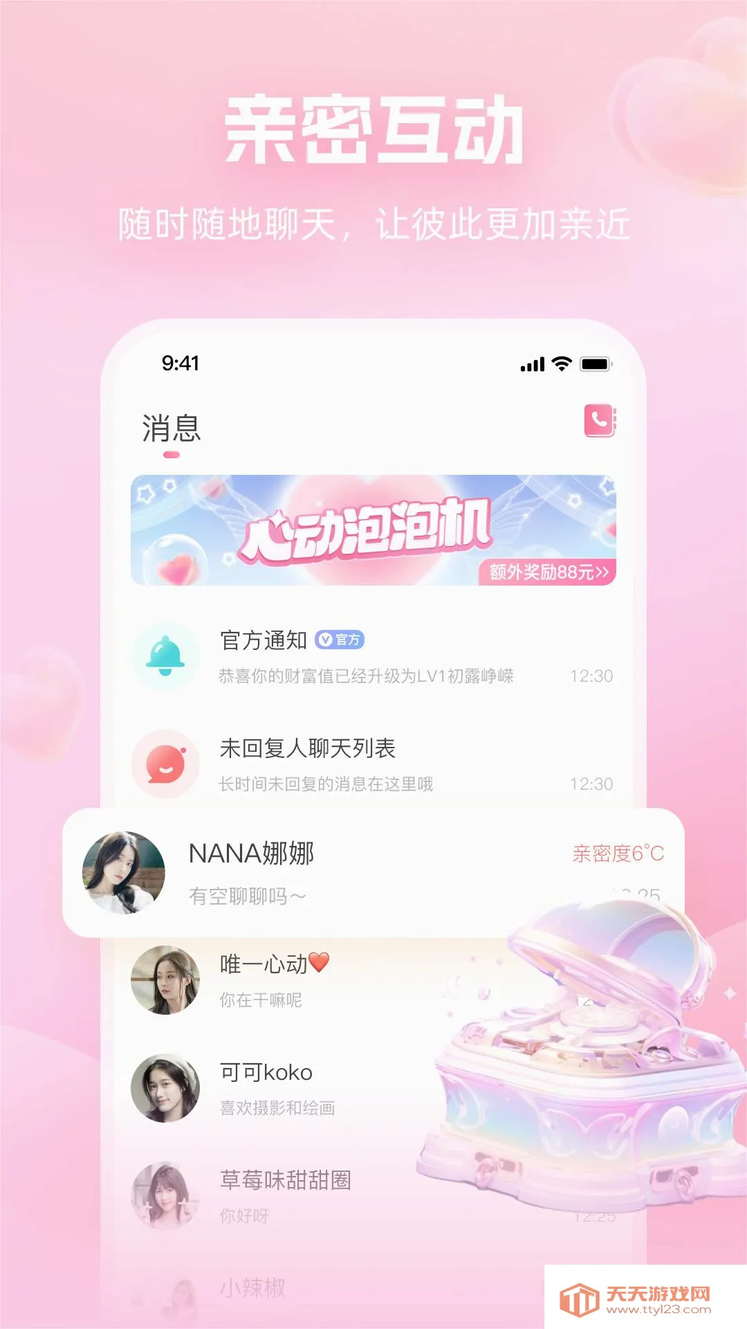面对面交友(视频交友平台)v6.3.61 安卓版截图1