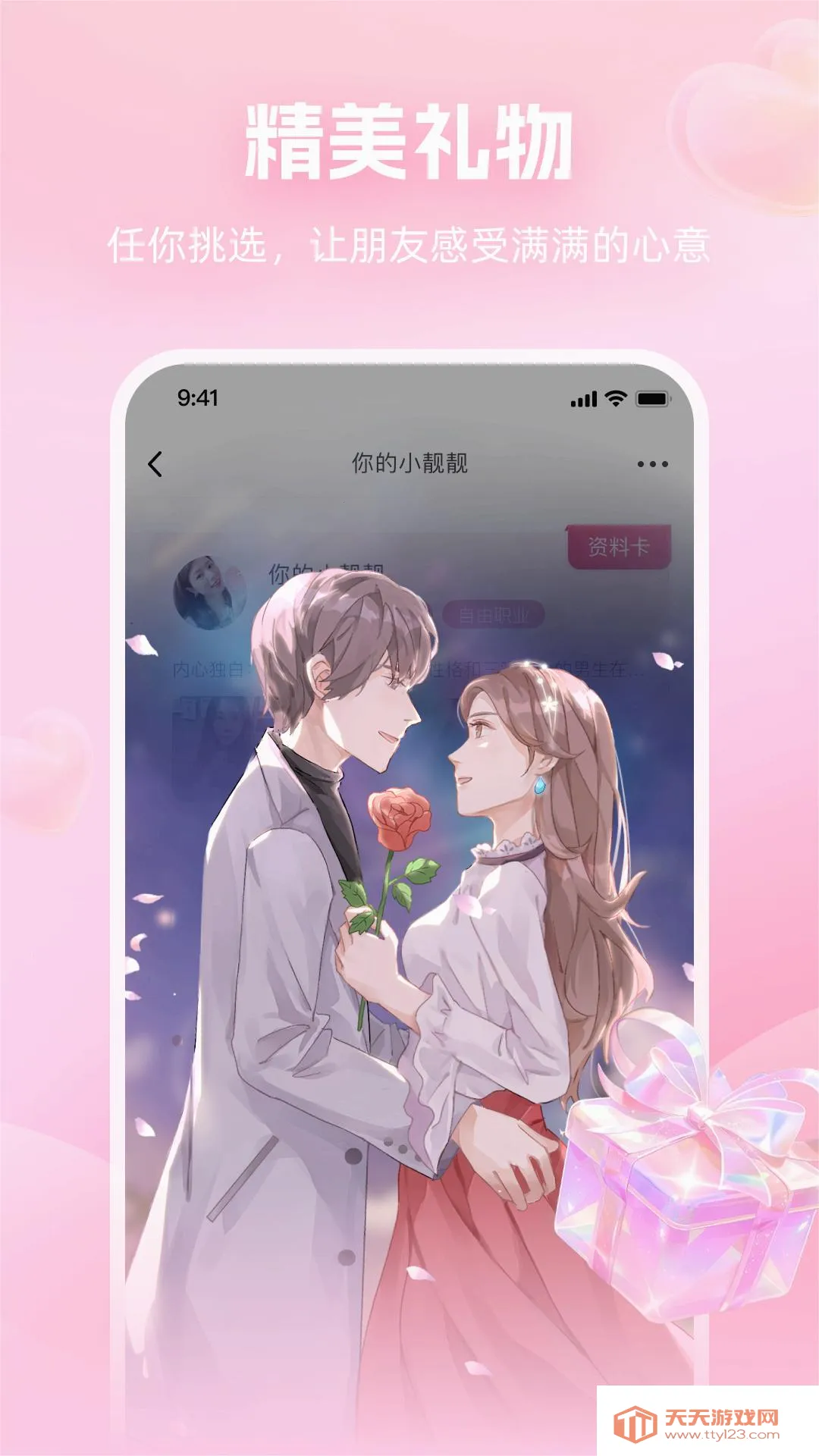 面对面交友(视频交友平台)v6.3.61 安卓版截图2