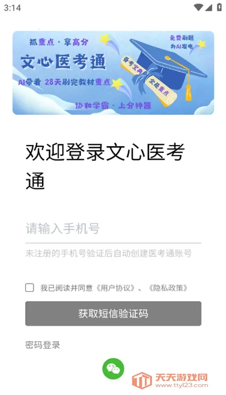 文心医考通(医考备考软件)v4.5.0 官方正版截图1