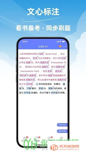 文心医考通(医考备考软件)v4.5.0 官方正版截图0