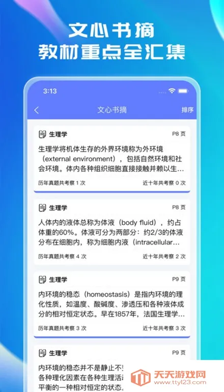 文心医考通(医考备考软件)v4.5.0 官方正版截图2