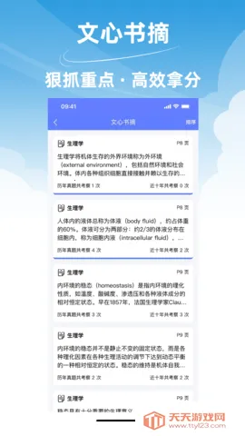 文心医考通(医考备考软件)v4.5.0 官方正版截图4