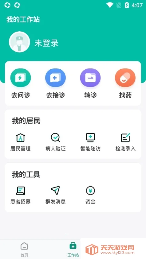 ��ȵҽ(ҽ�Ʒ���ƽ̨)v4.3.4 �ٷ������ͼ0