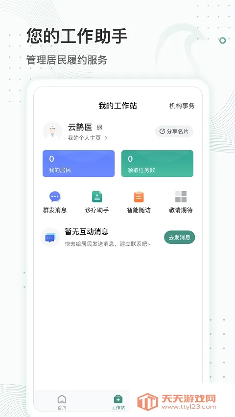 ��ȵҽ(ҽ�Ʒ���ƽ̨)v4.3.4 �ٷ������ͼ3