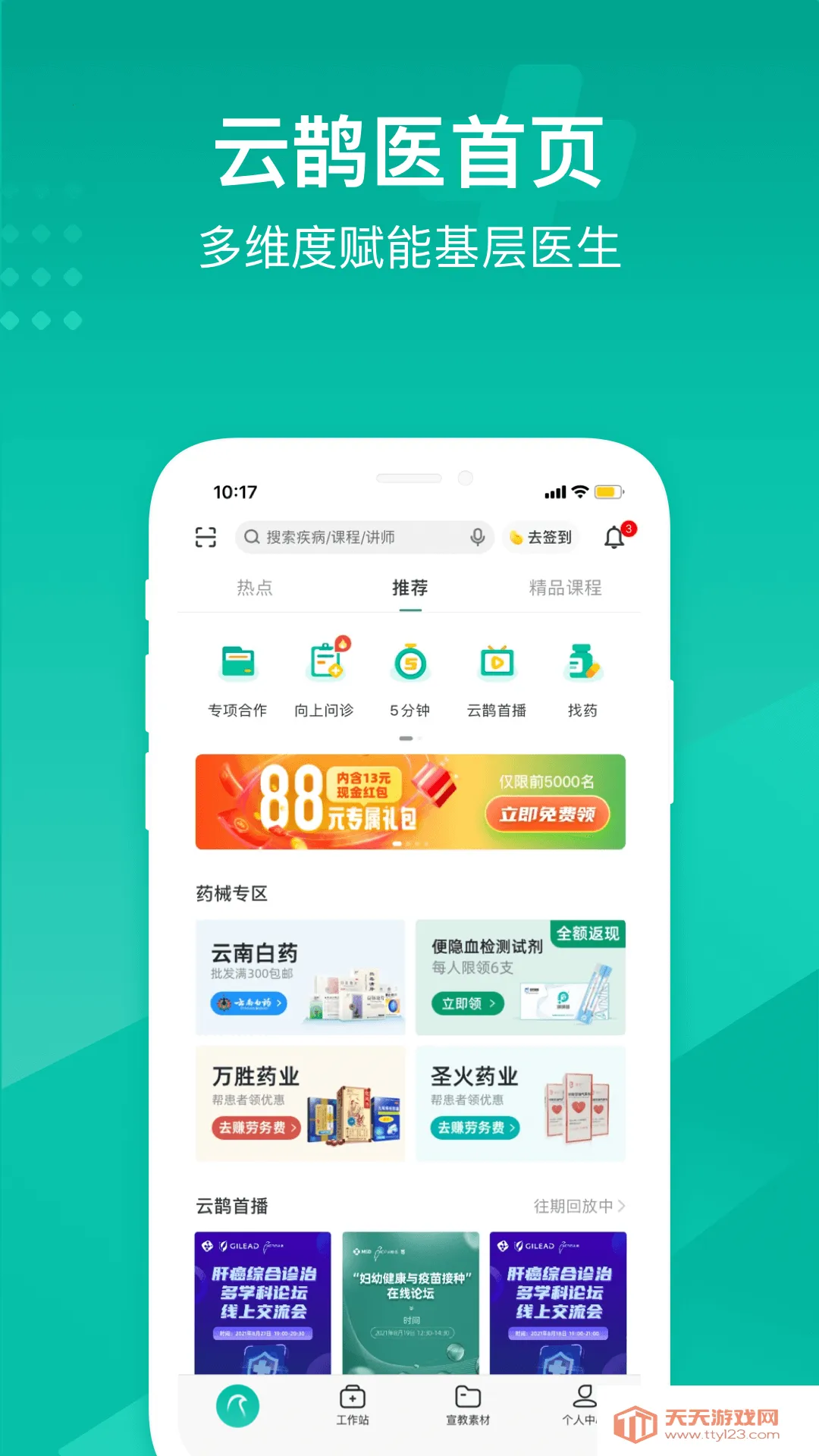 ��ȵҽ(ҽ�Ʒ���ƽ̨)v4.3.4 �ٷ������ͼ4