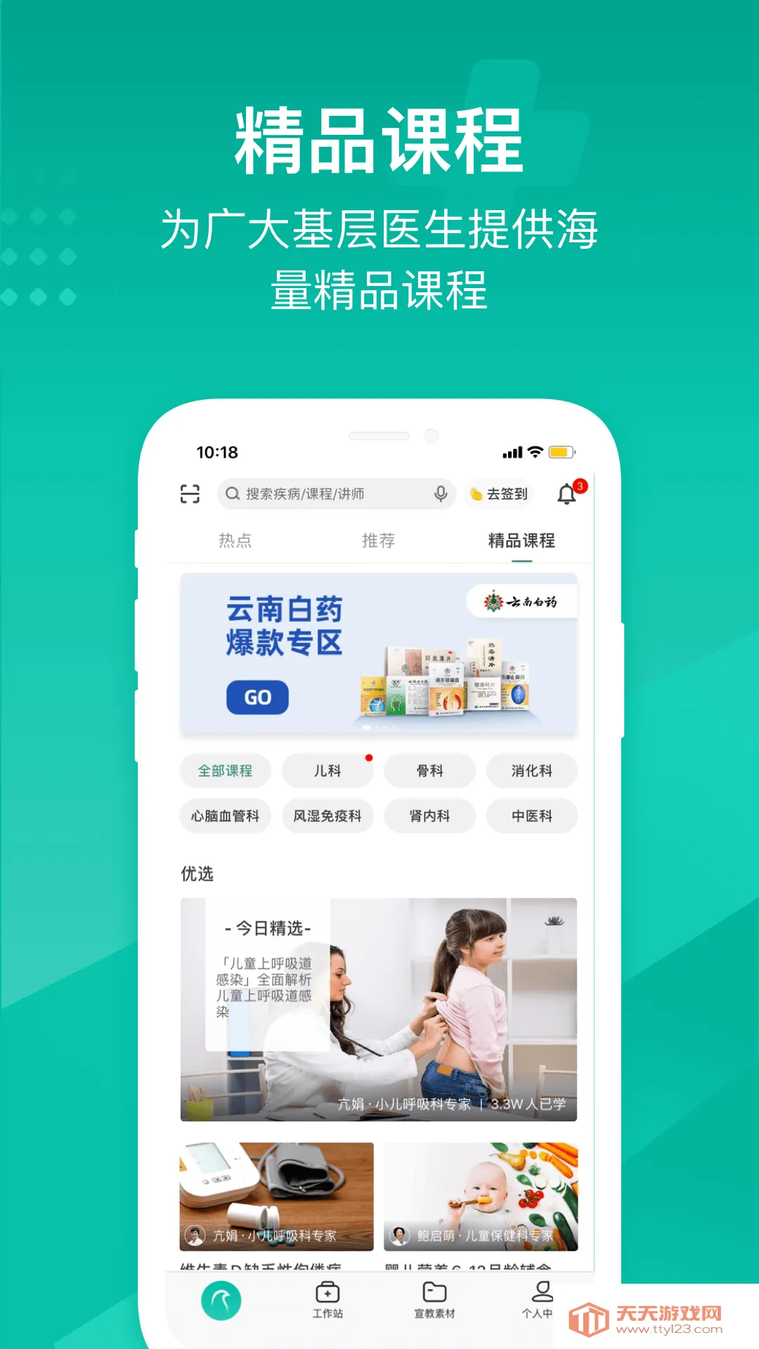 ��ȵҽ(ҽ�Ʒ���ƽ̨)