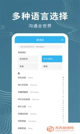语音翻译助手(多方式翻译软件)v1.1.1 手机版截图4