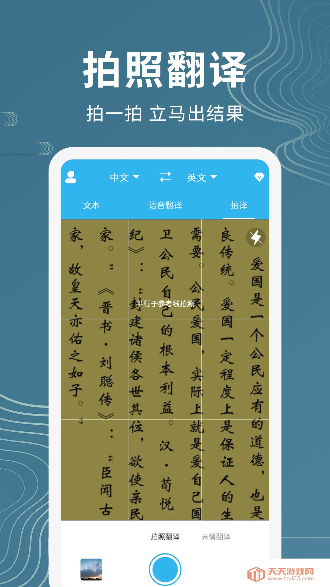语音翻译助手(多方式翻译软件)v1.1.1 手机版截图0