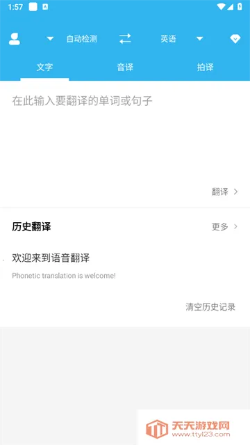 语音翻译助手(多方式翻译软件) 语音翻译助手(多方式翻译软件)