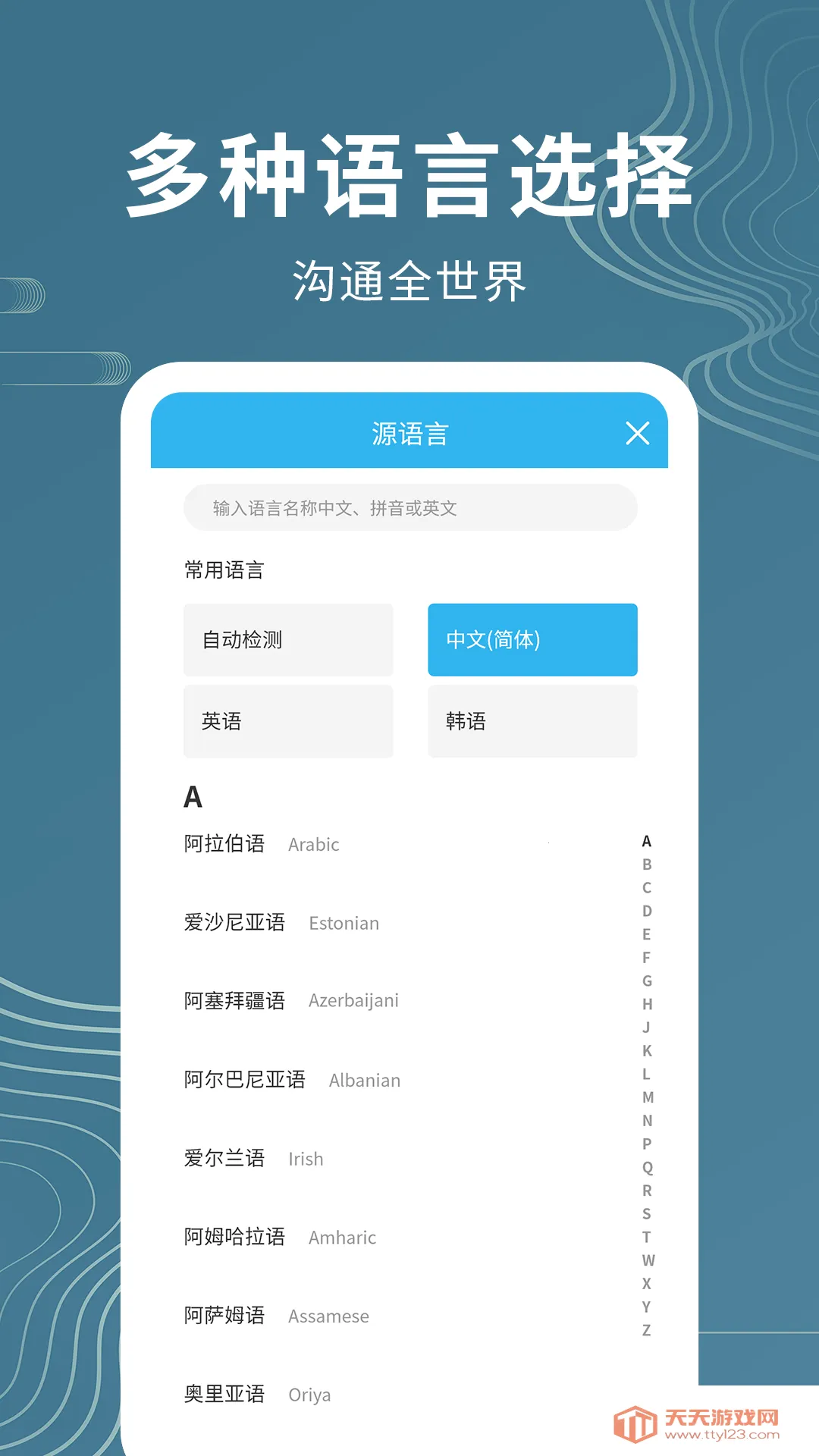 语音翻译助手(多方式翻译软件)v1.1.1 手机版截图1