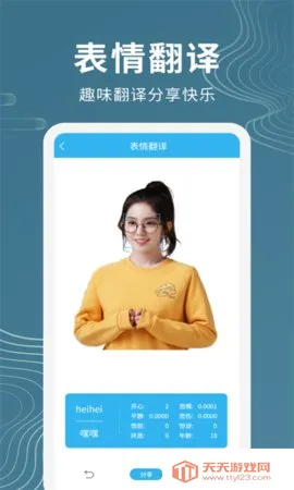 语音翻译助手(多方式翻译软件)v1.1.1 手机版截图3