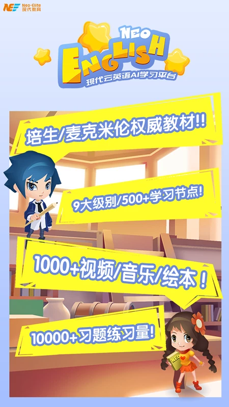 NeoEnglish2025官方最新版本v2.0.2 安卓版截图1