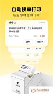 美团赚赚(餐饮扫码点餐)v2.4.104 安卓版截图2