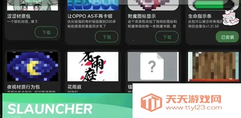 SLAUNCHER(我的世界启动器)v1.3.0 官方正版截图3