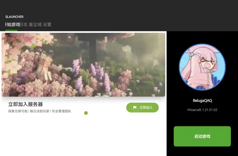 SLAUNCHER(我的世界启动器) SLAUNCHER(我的世界启动器)