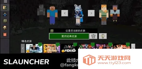 SLAUNCHER(我的世界启动器)v1.3.0 官方正版截图4