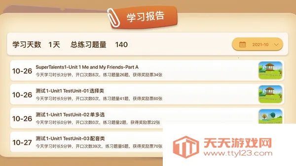 走向未来学生端(英语学习平台)v1.1.336 官方正版截图4